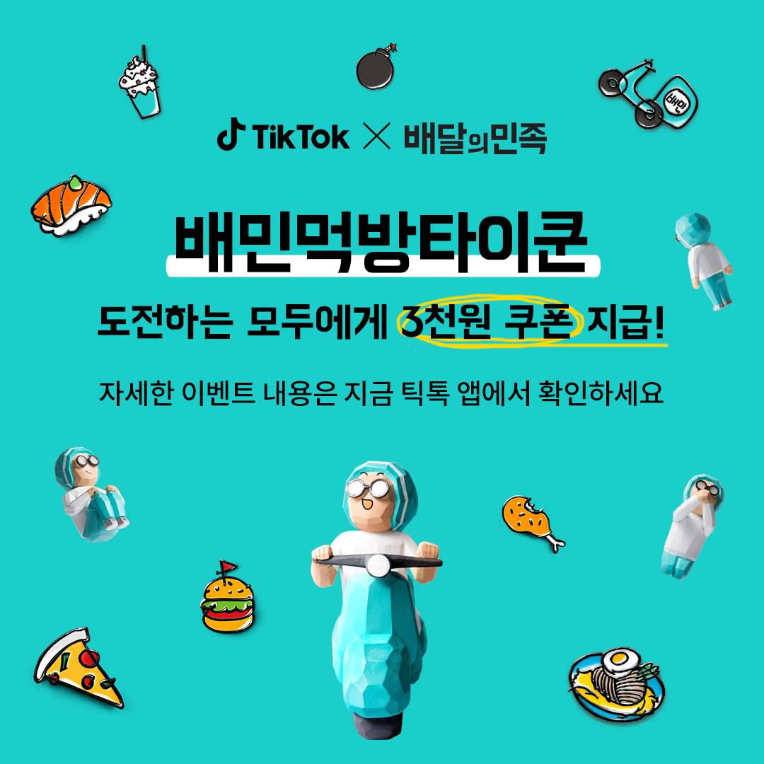 배민 쿠폰 받는 법