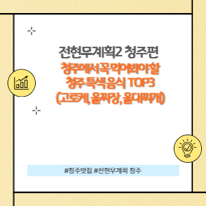 전현무계획2 청주편