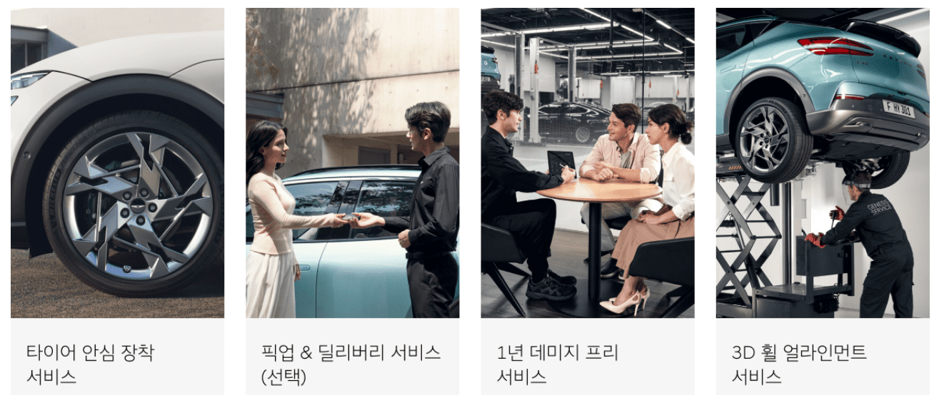 제네시스 타이어 안심 서비스 구매 시 혜택 안내