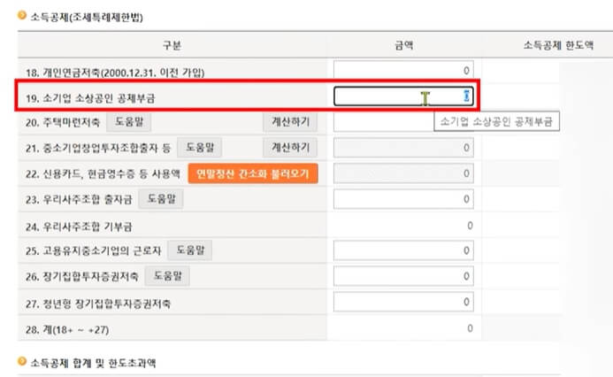 종합소득세 셀프신고
