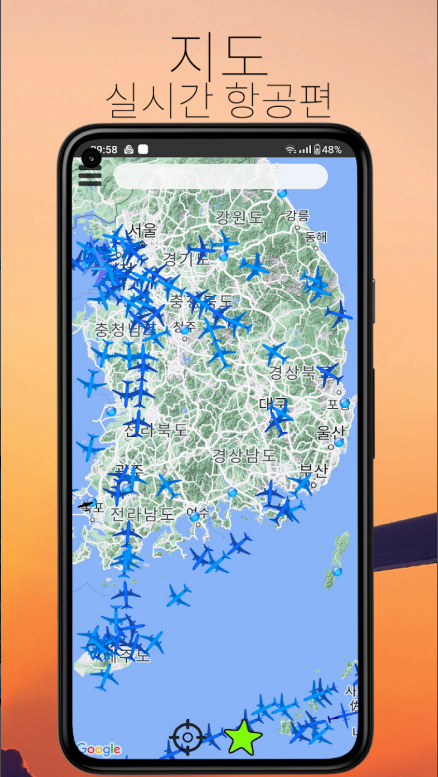 항공편 추적 앱, 실시간 비행기 위치 확인, 항공기 출발 및 도착 시간 조회