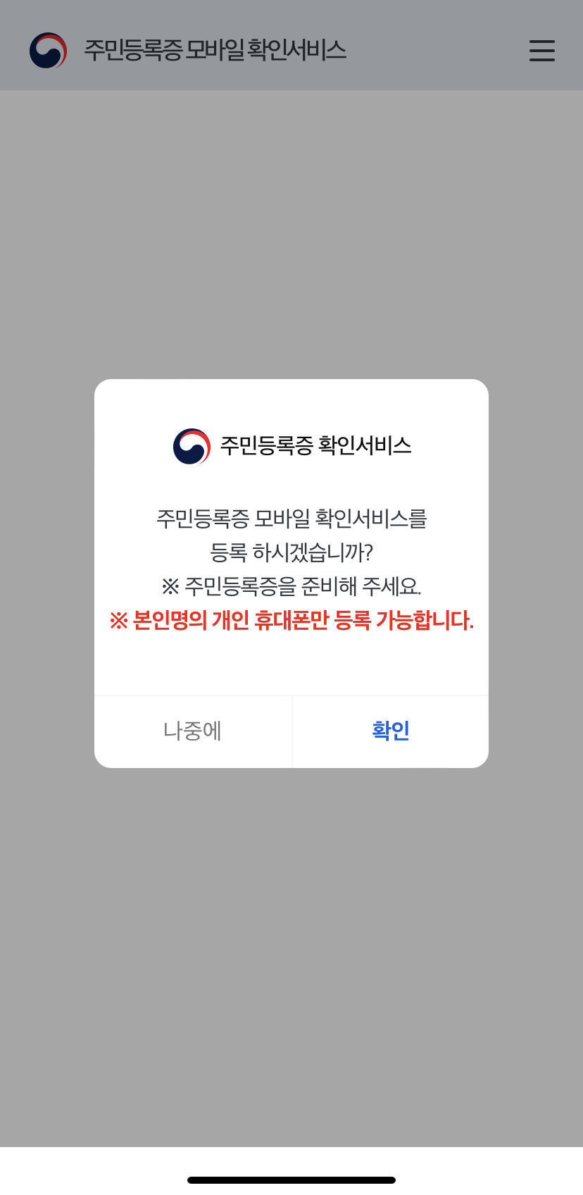 모바일 신분증