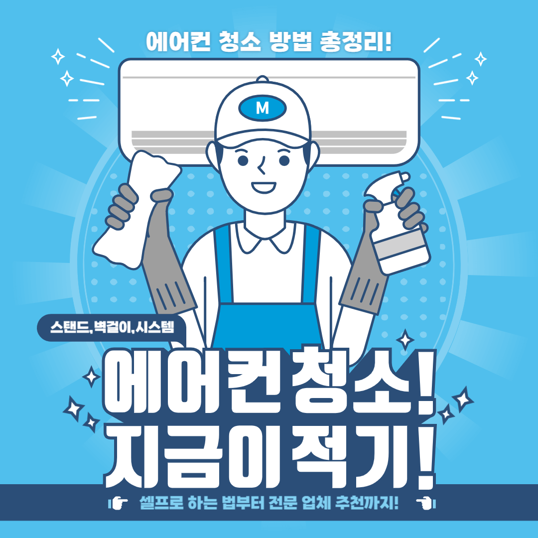 에어컨 청소 방법