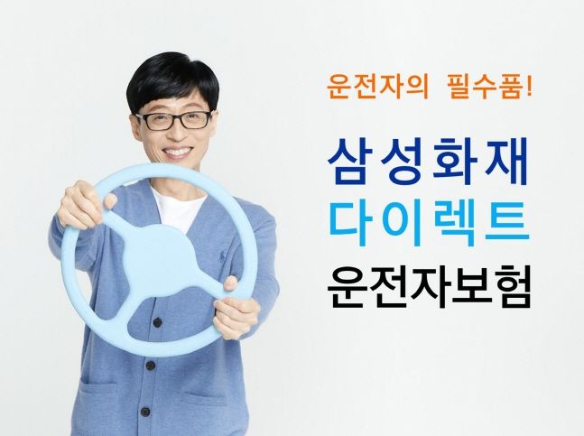 삼성화재-운전자-보험