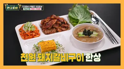 신상출시 편스토랑 재방송 시간 다시보기
