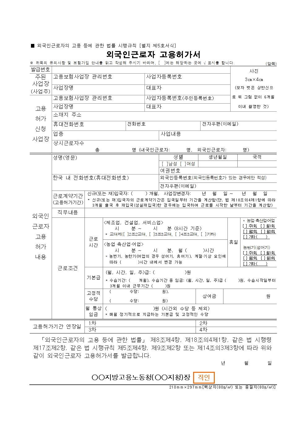 외국인근로자 고용허가서