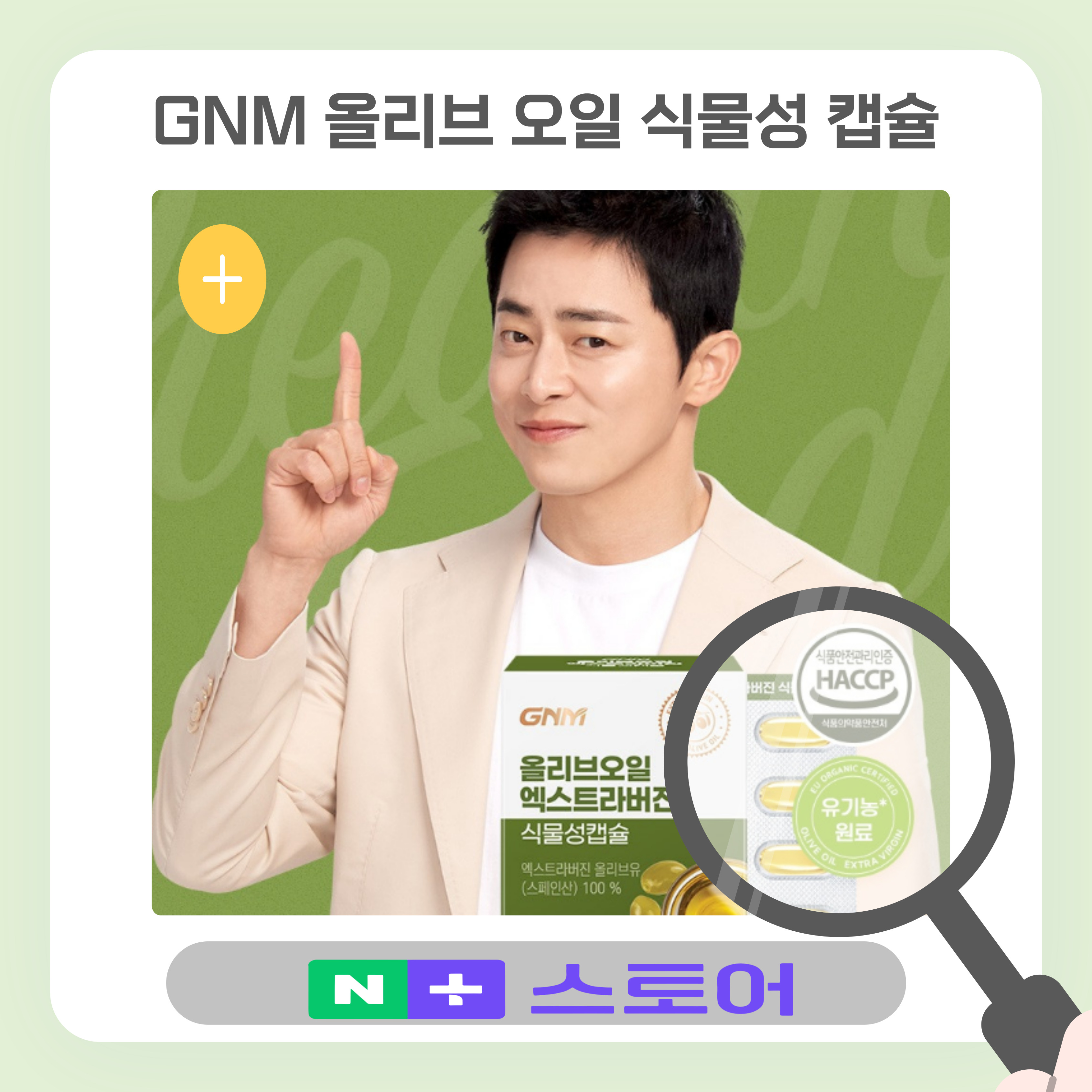GNM 올리브오일 식물성 캡슐