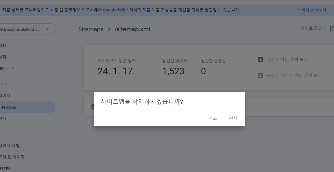 사이트맵 삭제