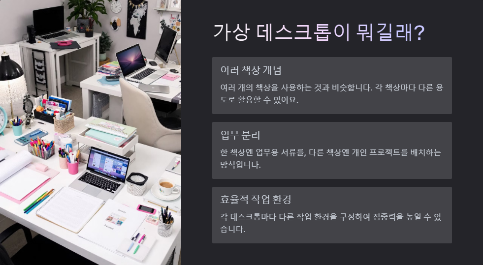 윈도우11에서 가상 데스크톱 활용하는 방법