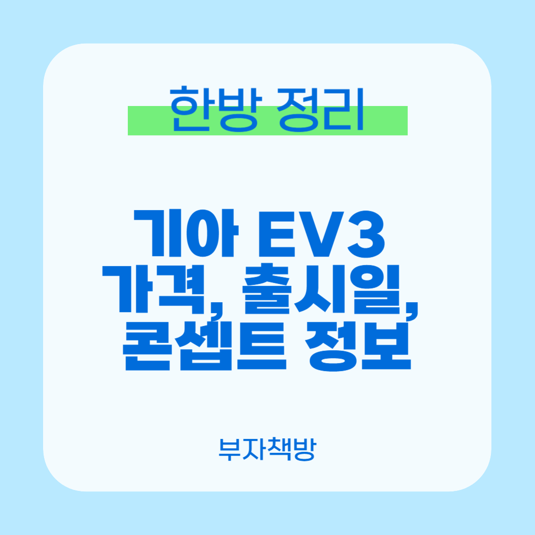 기아 ev3
