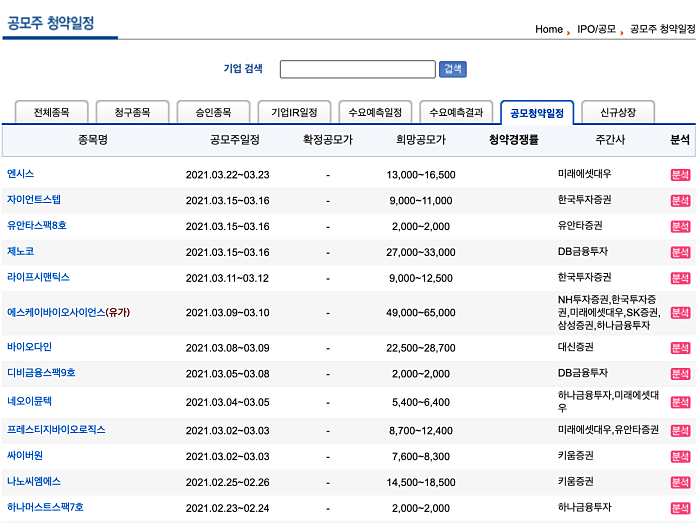 공모주-청약일정-리스트