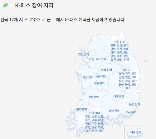 케이패스 교통카드