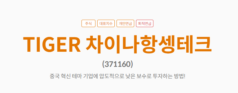 TIGER 차이나항셍테크 ETF