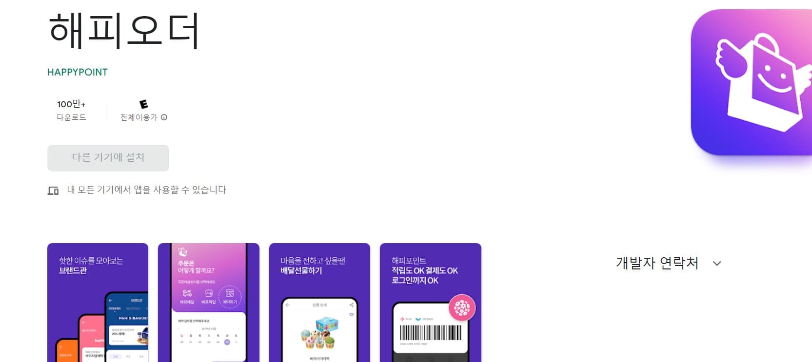 파리바게뜨 기프티콘 사용법