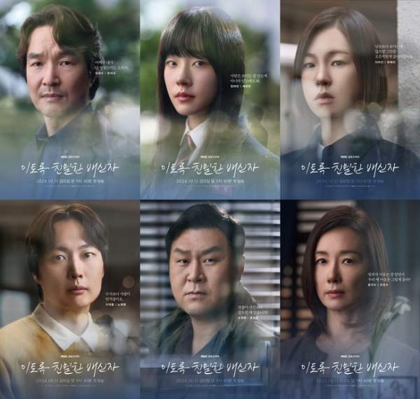 이토록 친밀한 배신자 등장인물2