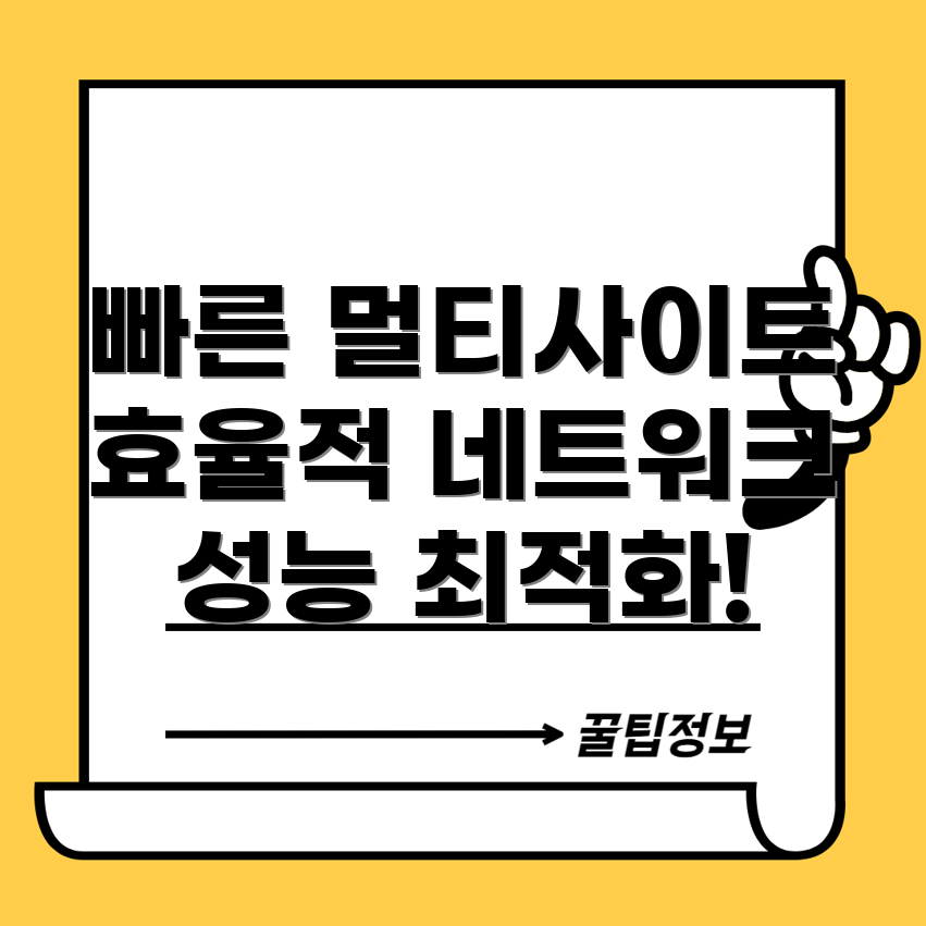 워드프레스 멀티사이트 성능 최적화
