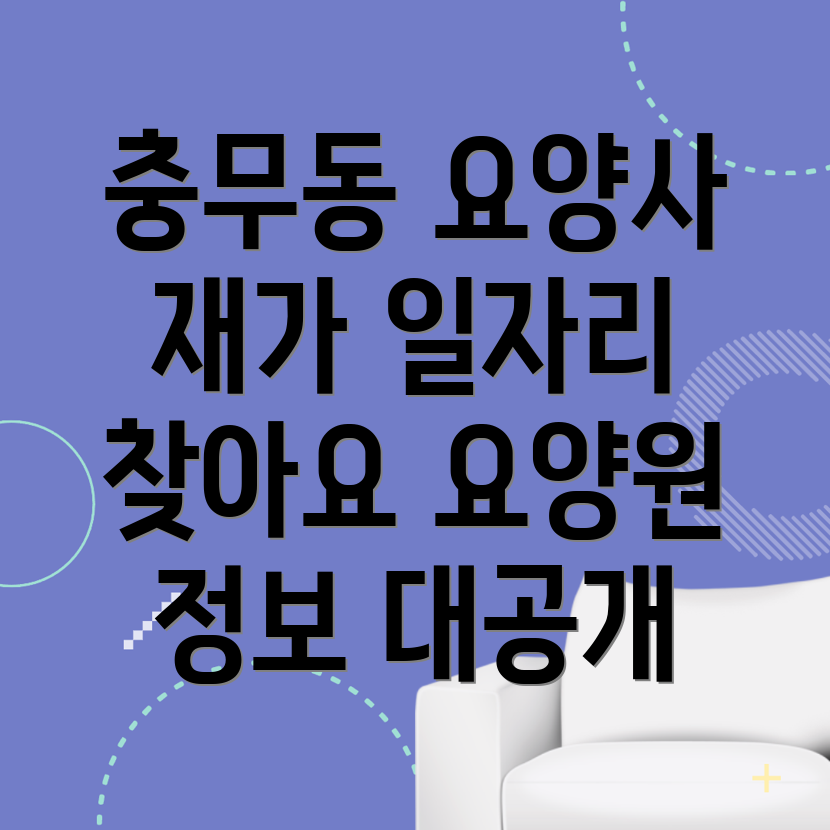 여수시 요양보호사 구인구직