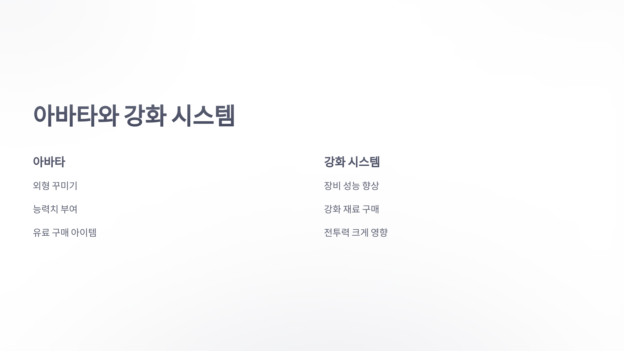 참조-던전앤파이터,-과금-요소-분석-4