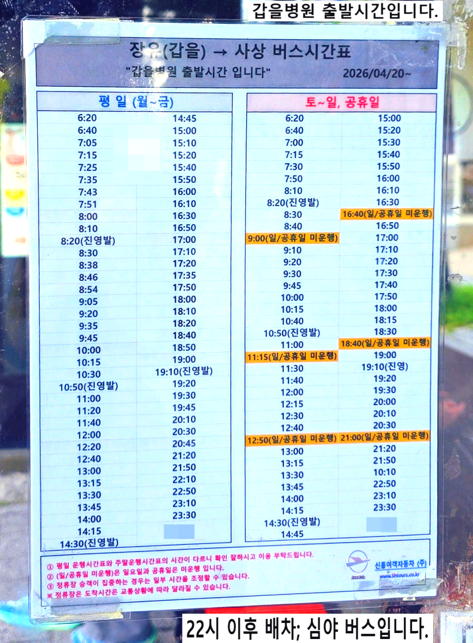 장유 &rarr; 사상 시간표