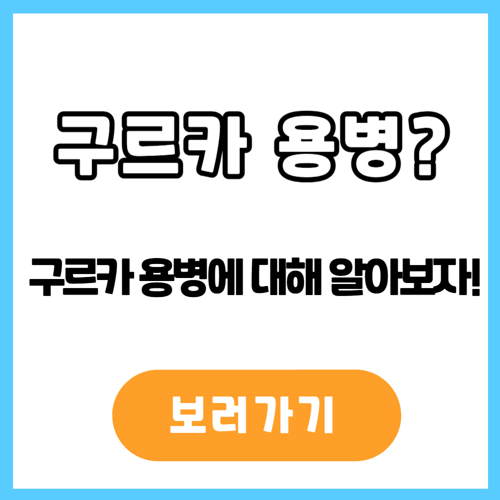 구르카용병