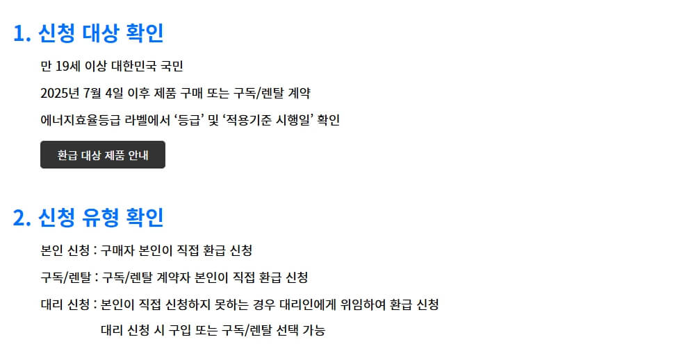 으뜸효율 가전제품 신청방법 총정리