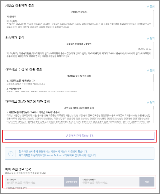 수원 고속버스 예매 방법