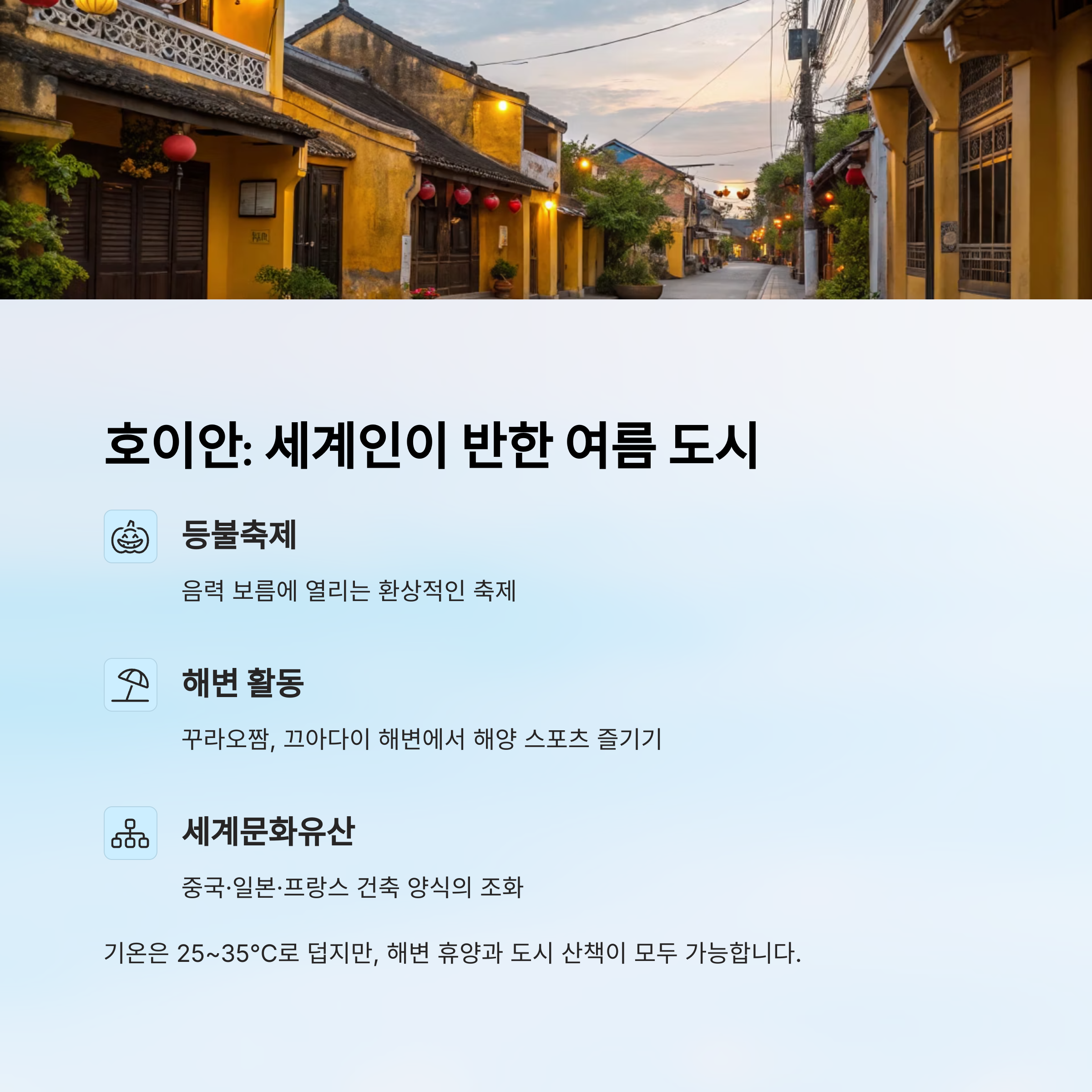 여름도시 호이안