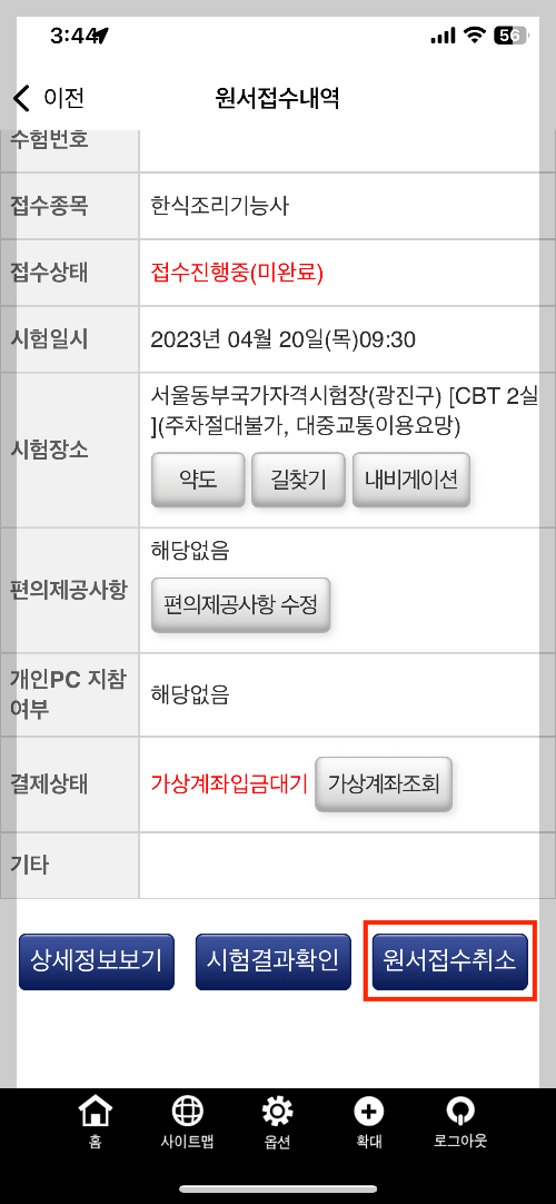 큐넷(Q-net) 시험 원서접수 32