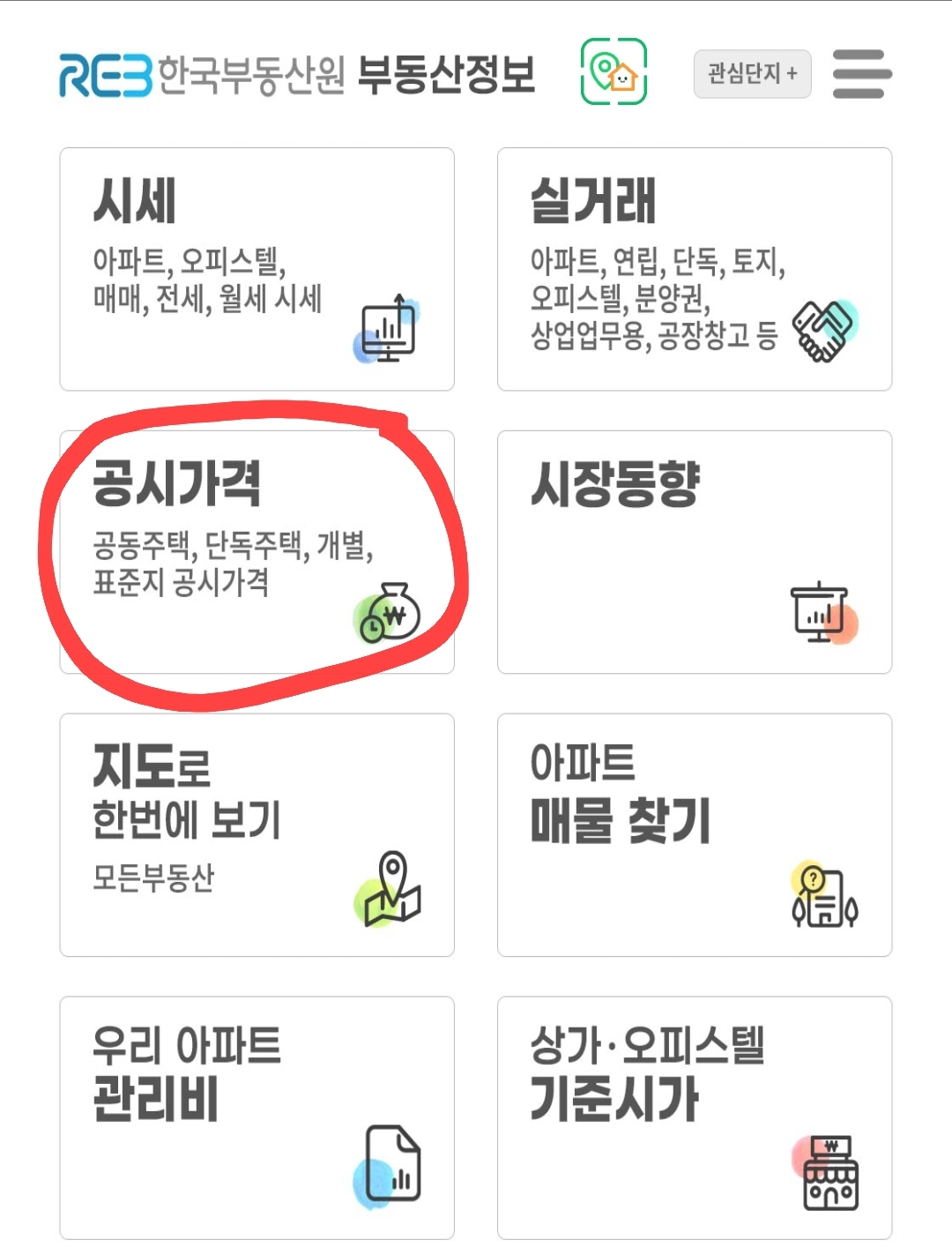 아파트 공시지가 조회하는 방법