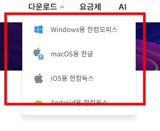 한글 프로그램 무료설치
