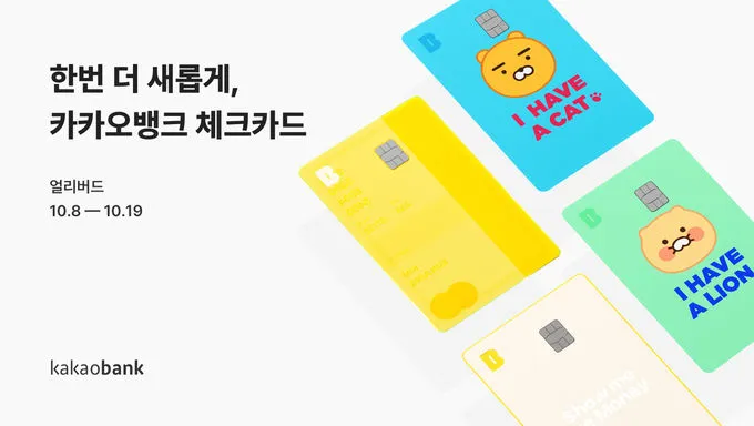 카카오뱅크 계좌 개설방법