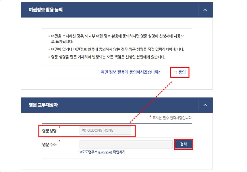 여권정보 동의, 영문주소 입력