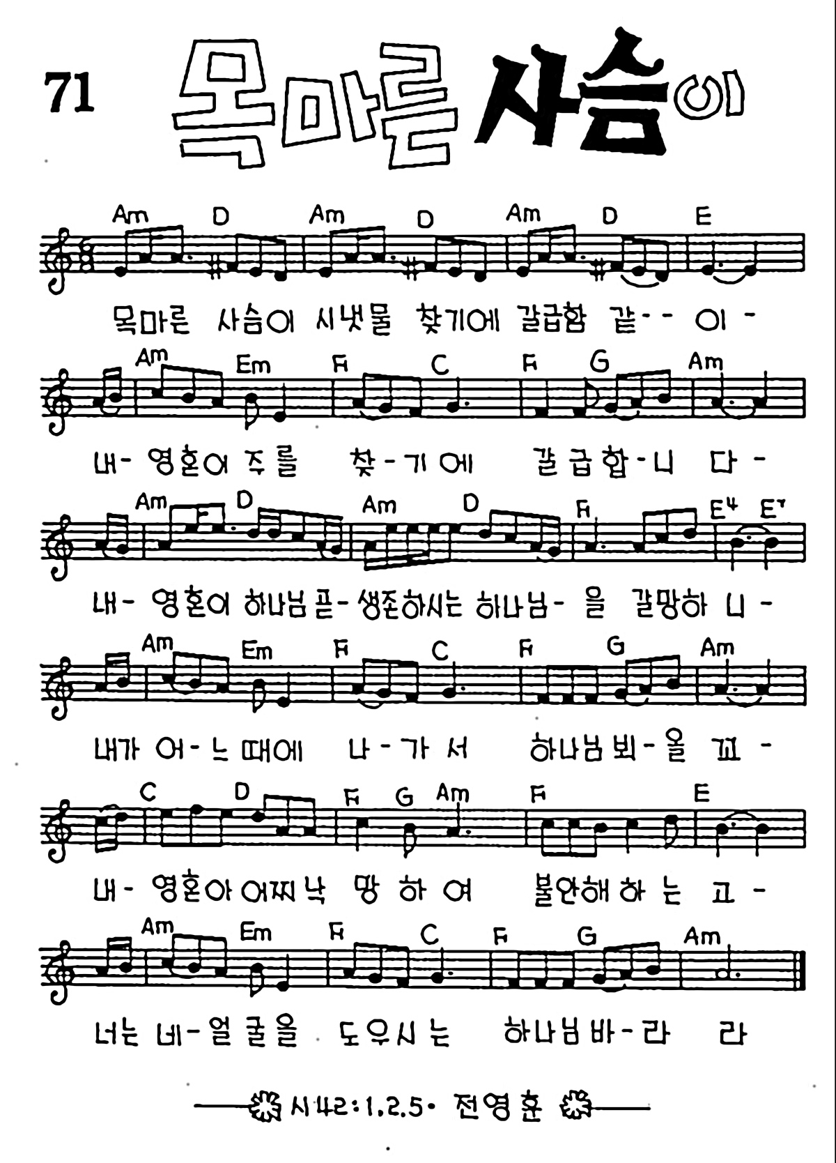 [CCM] 목마른사슴이 #악보,가사,MP3 다운로드