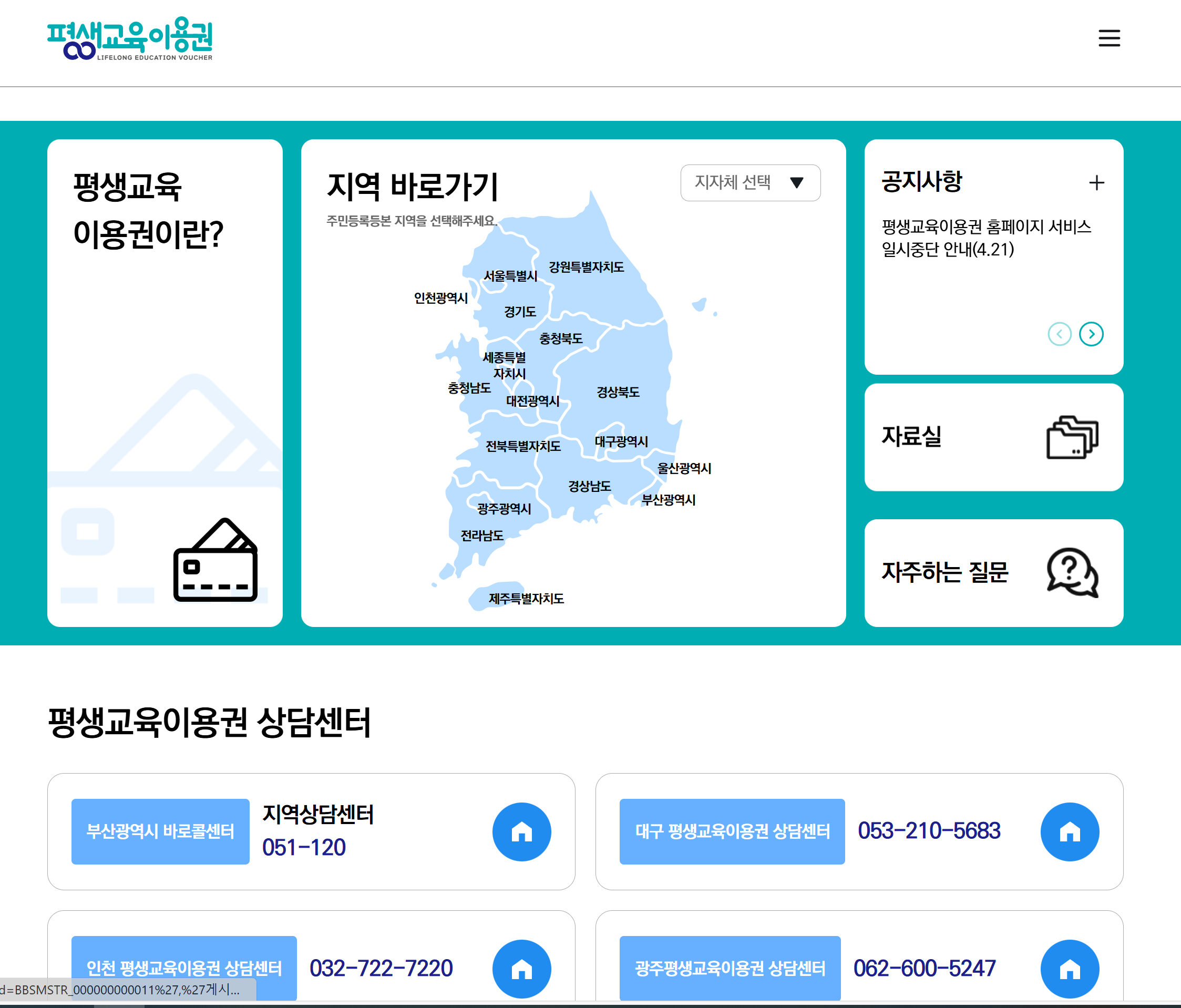 2025년 평생교육바우처 이용권 신청방법