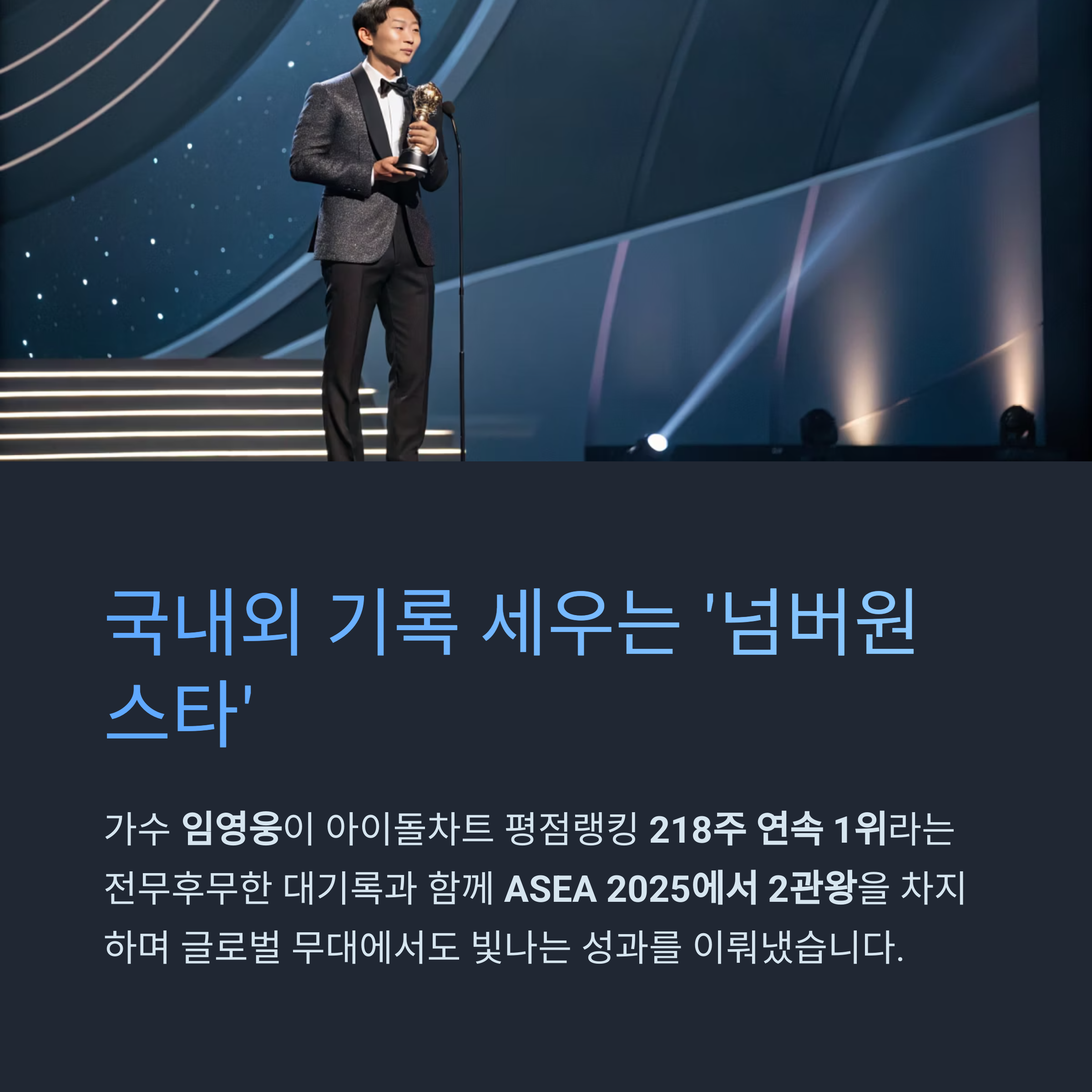 임영웅