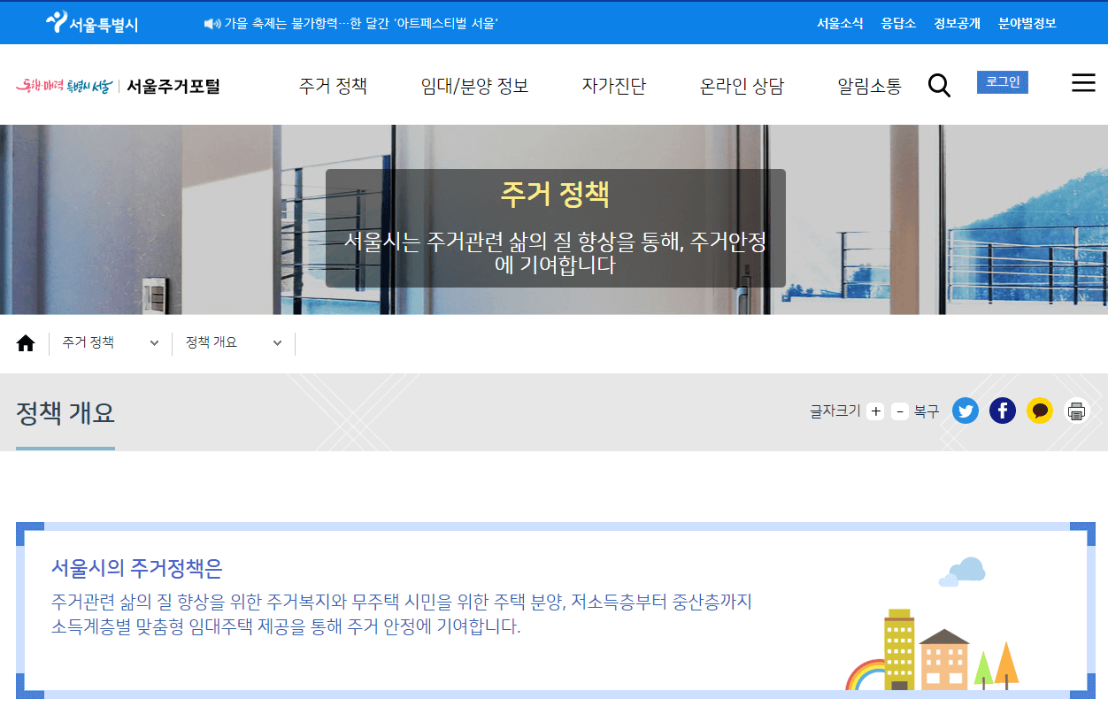 주거정책