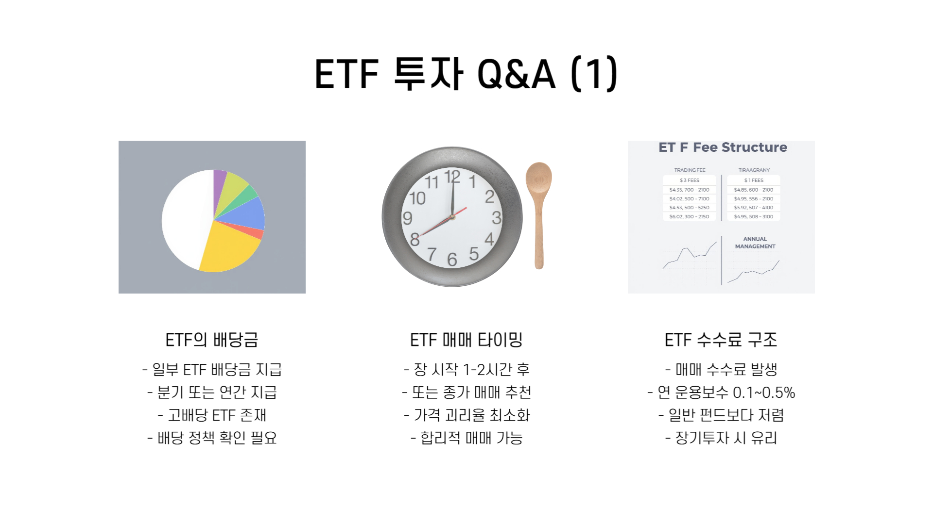 ETF란