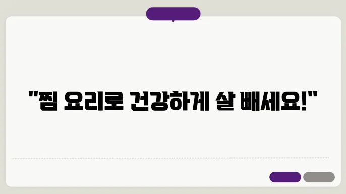 다이어트 찜요리