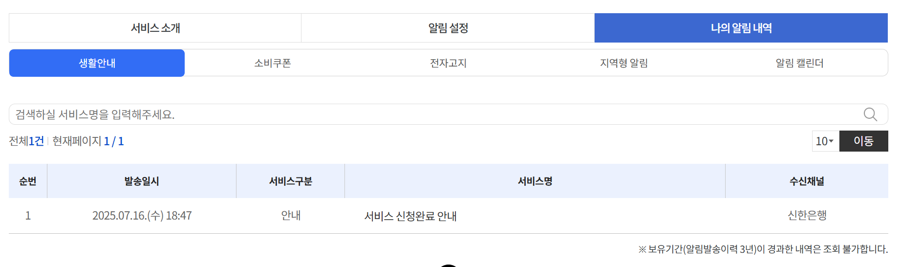 PC나 모바일로 국민비서알림 서비스 신청하는 방법