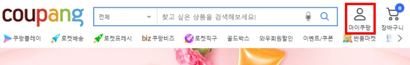 쿠팡 와우 멤버십 가격인상