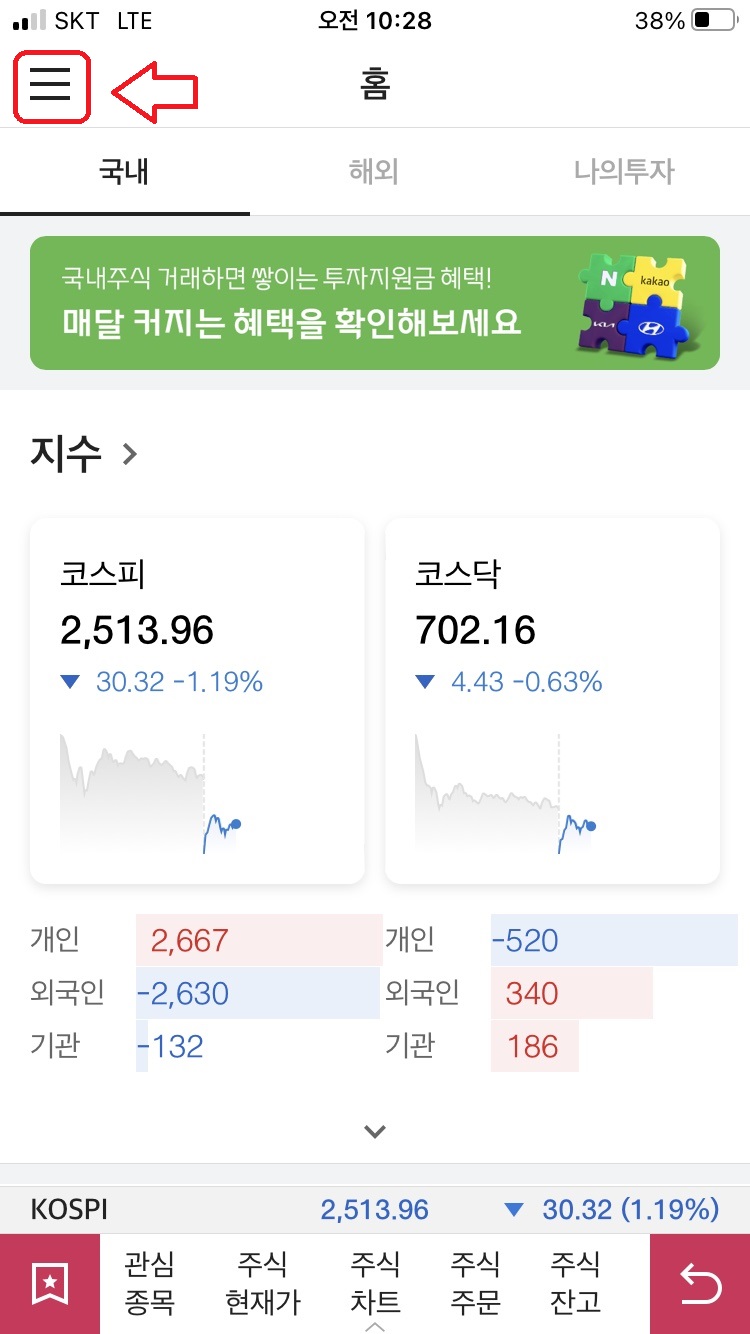 대신증권 모바일 앱 공모주 청약방법1