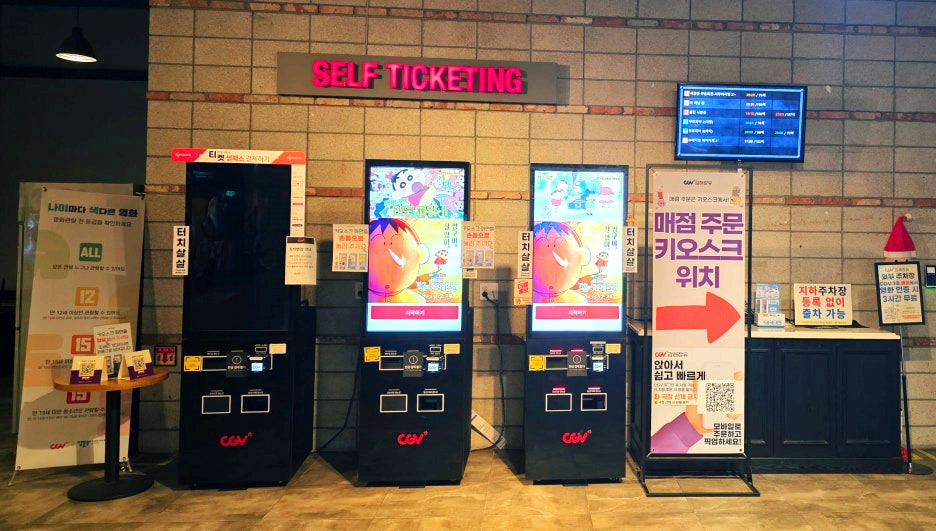 김해장유CGV 티켓 발권기