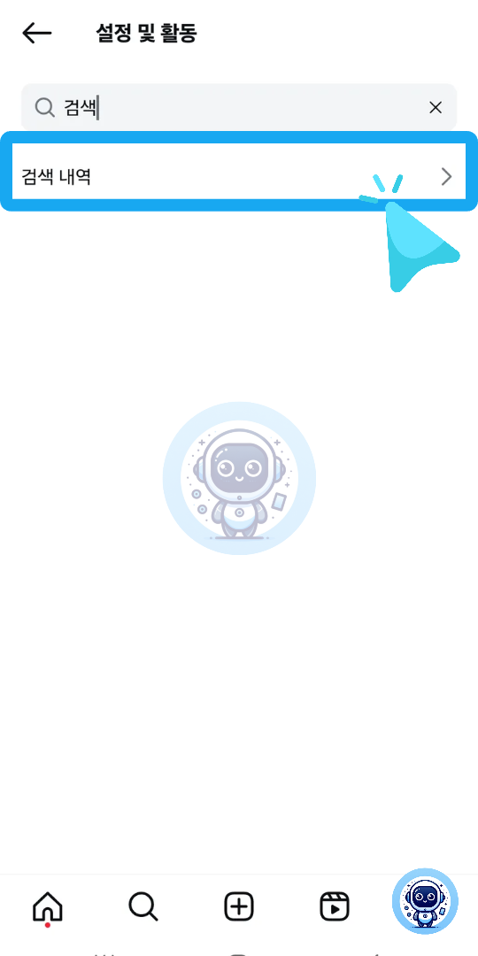 인스타그램 검색 내역 클릭 