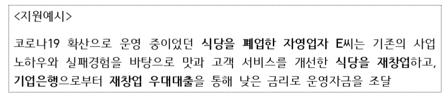 재기지원-예시