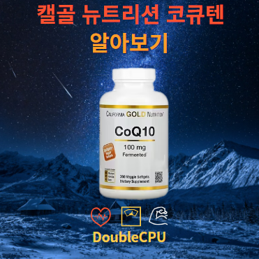 캘리포니아골드뉴트리션 코큐텐