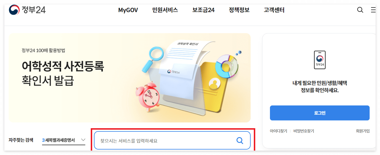 인감증명서 온라인 발급 받는 방법