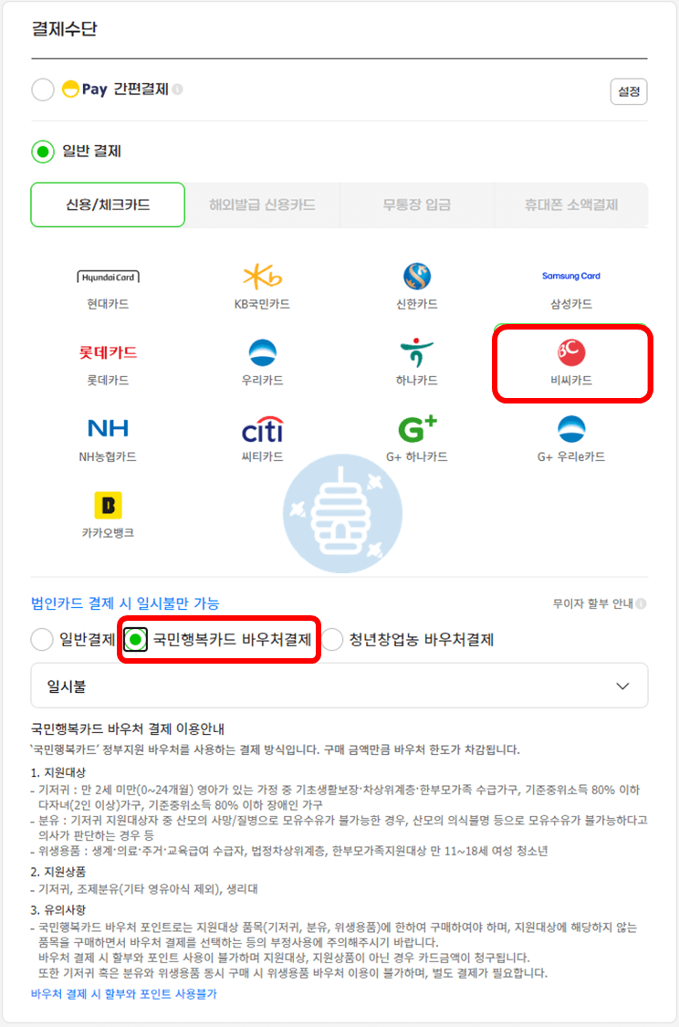 G마켓 결제화면