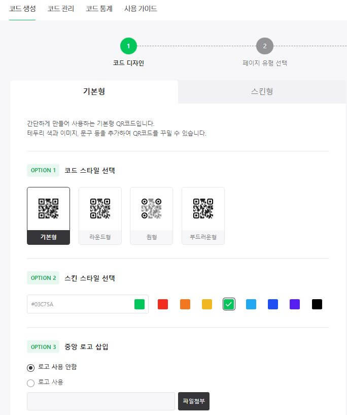 네이버 QR코드 생성 화면1