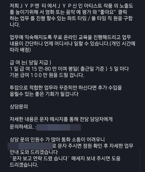 JYP 사칭 실제 문자 메세지 내용