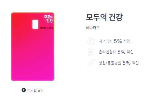 "모두의 건강 카드"